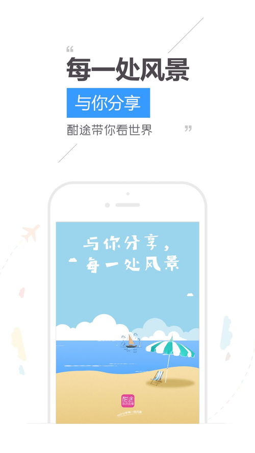 酣途旅游直播app下载 酣途旅游直播手机版官方最新版免费安装